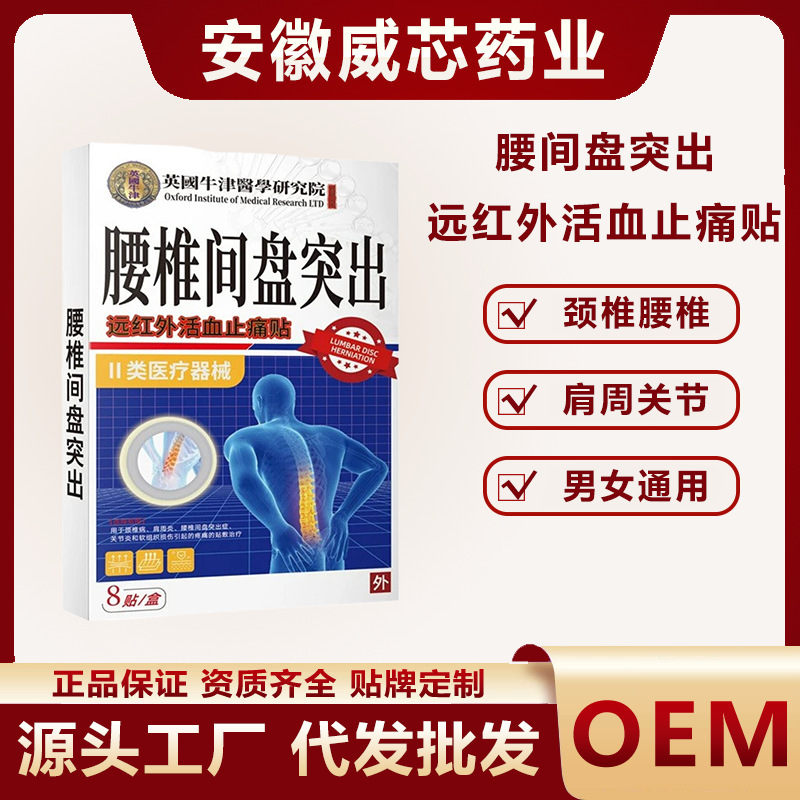 英国牛津医学研究院腰椎间盘远红外贴颈椎腰椎关节贴舒缓疼痛|undefined