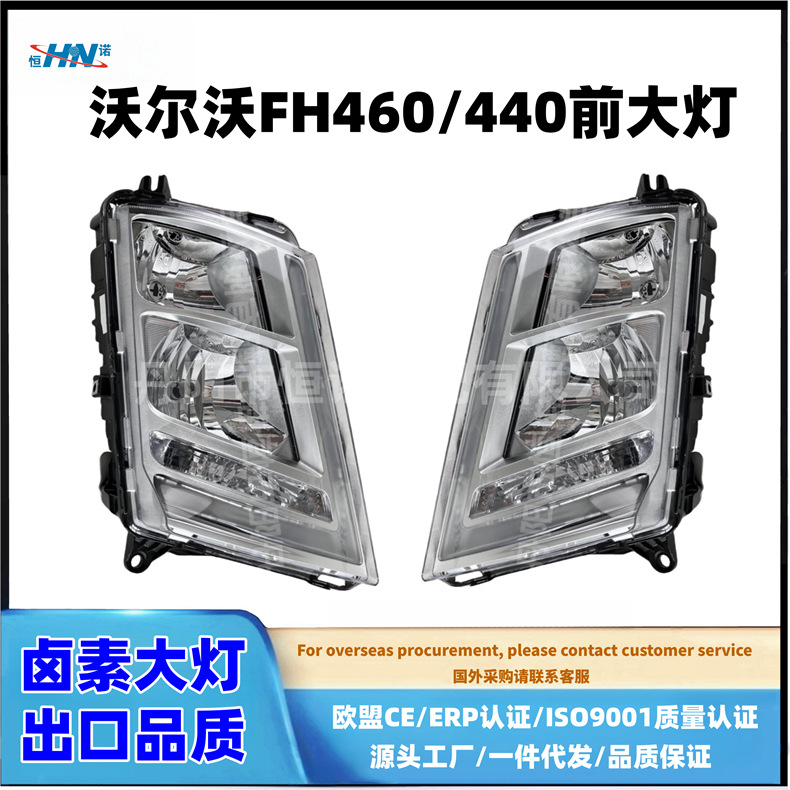 FH460 / FH440 / FH420 / FH500 Fabricante de ensamblaje de faro para camiones VHW