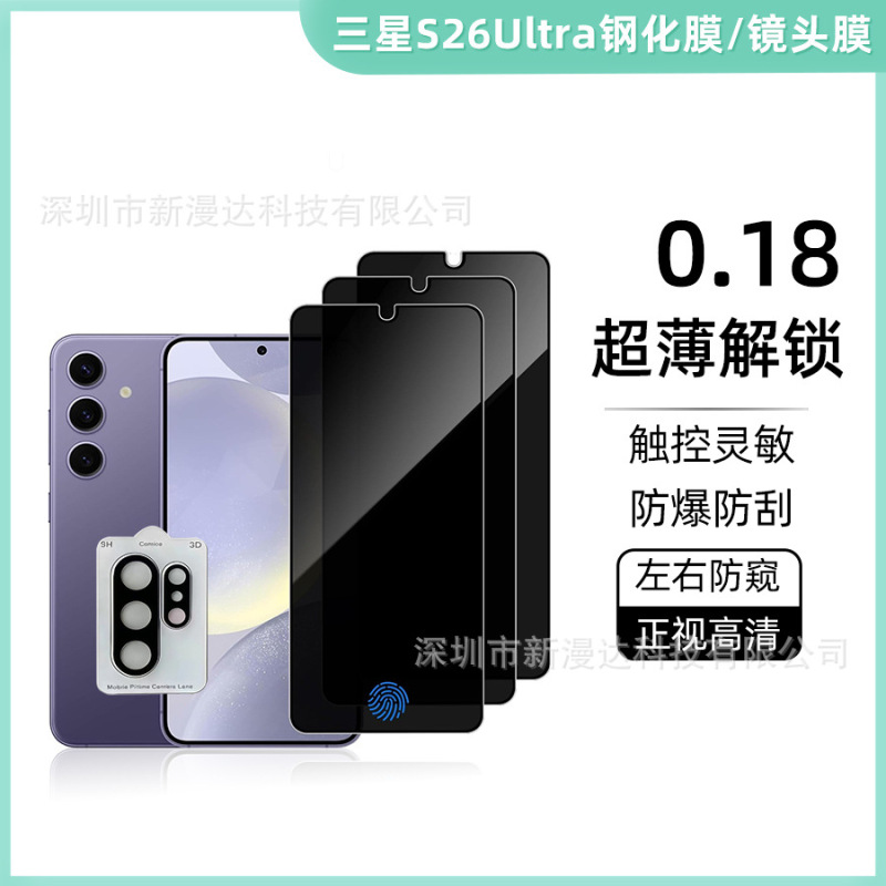 Suitable for Samsung S26Ultra High-Definition Tempered Film Lens Film Silk Screen Anti-Peep Protective Film S22 Artifact S25Plus