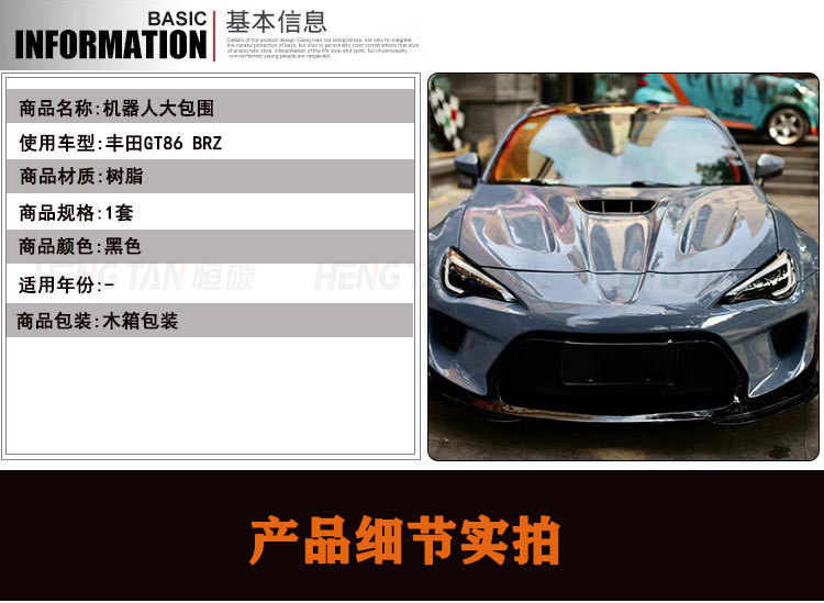 Suitable for Toyota GT86 Subaru BRZ modification upgrade wide body robot large enclosure body kit