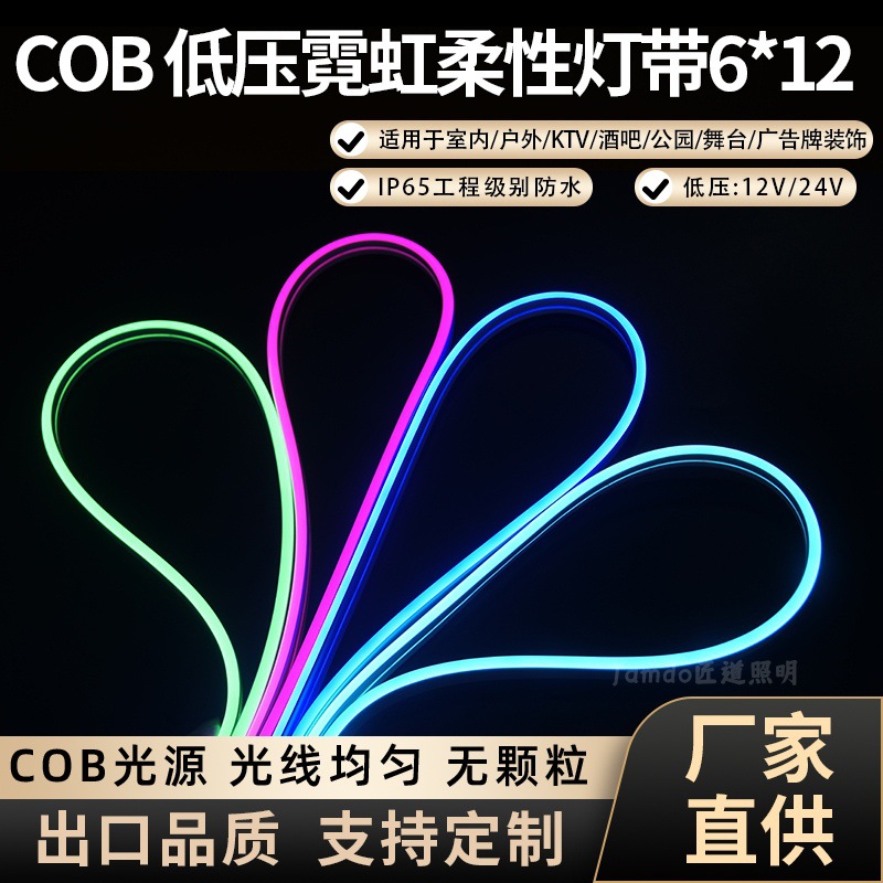 跨境爆款低压COB霓虹灯带24V防水硅胶超亮柔性广告装饰灯条批发