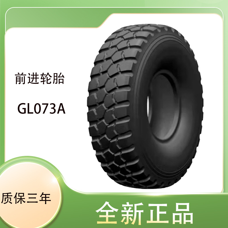 前进轮胎16.00R20-18花纹GL073A 全钢丝子午线越野轮胎含内胎