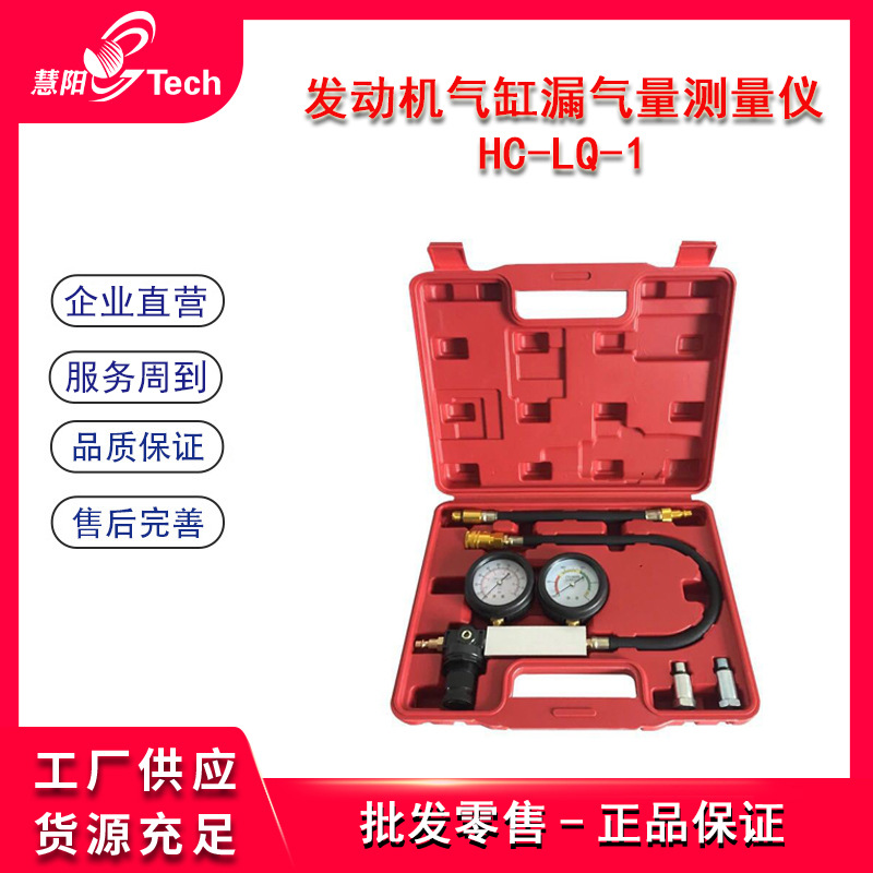 汽车发动机气缸漏气量测量仪测漏仪气缸漏气检测表检漏仪汽修店