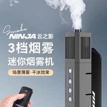 Smoke NINIJA云之影 烟雾机Air版青春版手持烟雾器 轻便干冰烟雾