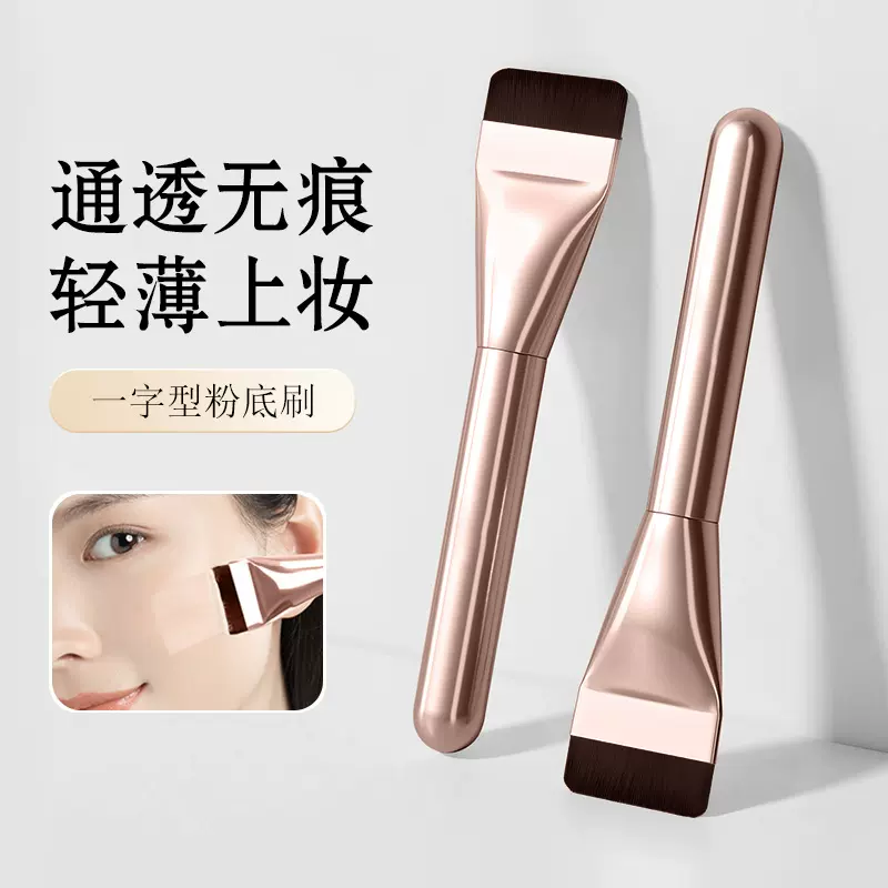 金色一字型粉底刷不吃粉扁平头美妆韩国wake面膜刷遮瑕超薄化妆刷
