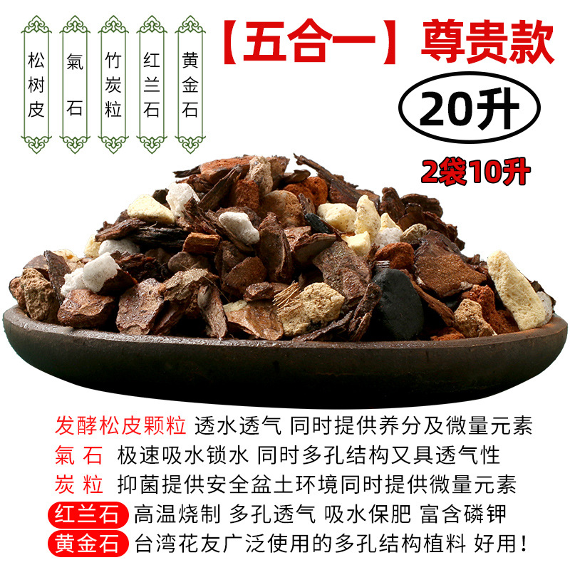 [five-in-one] premium 20l orchid-specific soil