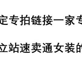 小批量来图定专拍链接一家专做跨境亚马逊独立站速卖通女装的工厂