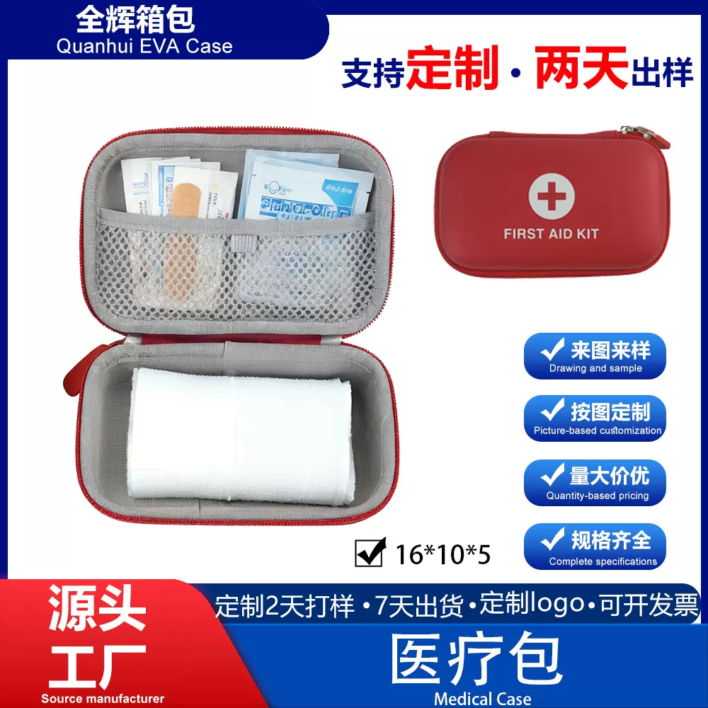 定制eva急救包便携式家庭防疫用品收纳包户外旅行应急医疗包