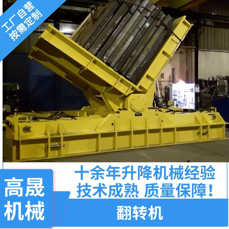 翻转机 300吨载重线圈板材钢带钢卷用 0-360度大型液压翻转平台