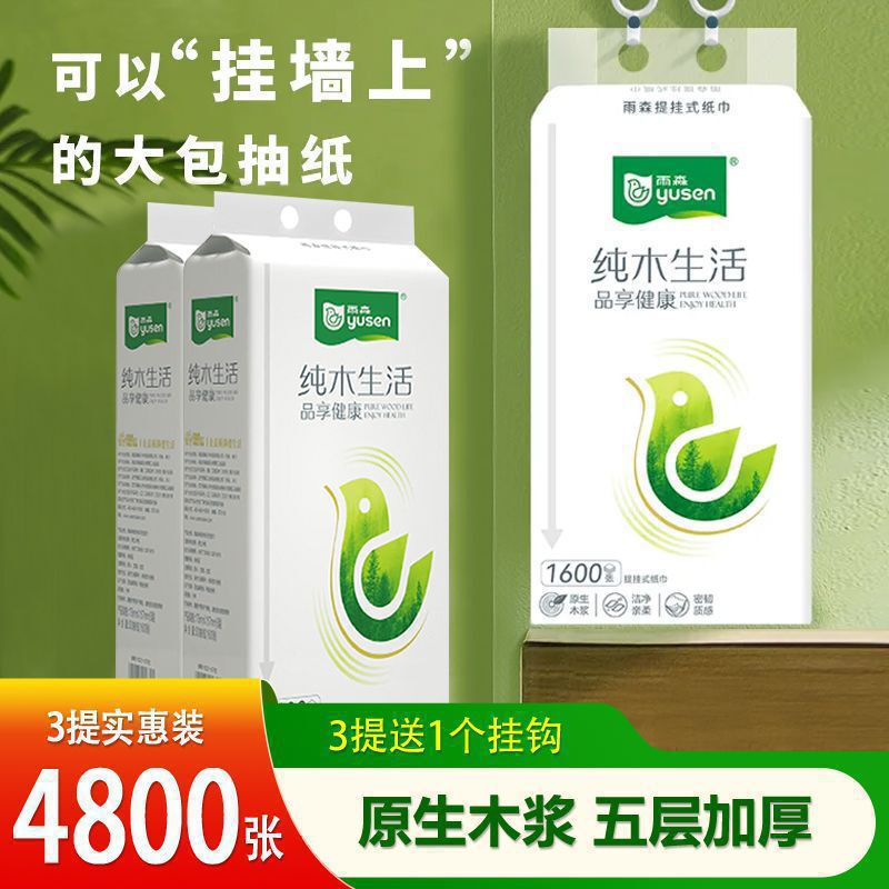 雨森底部抽纸大包悬挂抽取式卫生纸壁挂式家庭学生宿舍抽纸厕所纸|undefined