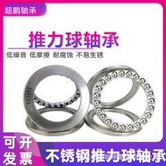 推力球軸承 廠家直供 S51206 S51207 家用電器軸承 不鏽鋼
