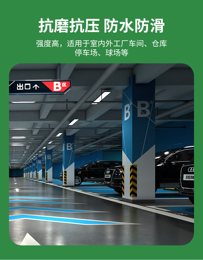 水性丙烯酸地坪漆_08