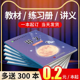 教辅教材资料印刷厂中小学学习辅导课本考研资料精装书刊定制