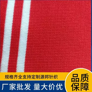 校服领口袖口夹克衫外套袖口裤脚收口针织面料校服罗纹布下摆袖口