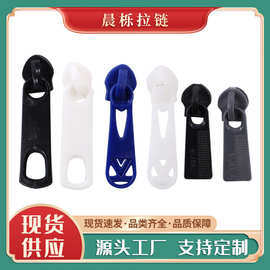 5号塑料拉链头树脂尼龙拉锁头批发箱包家纺服装纺织配件彩色拉头