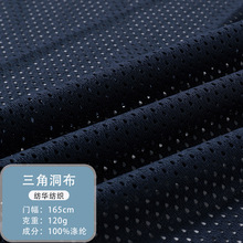 涤纶三角洞布低弹洞洞布网眼布网布镂空布料户外运动冷感面料布