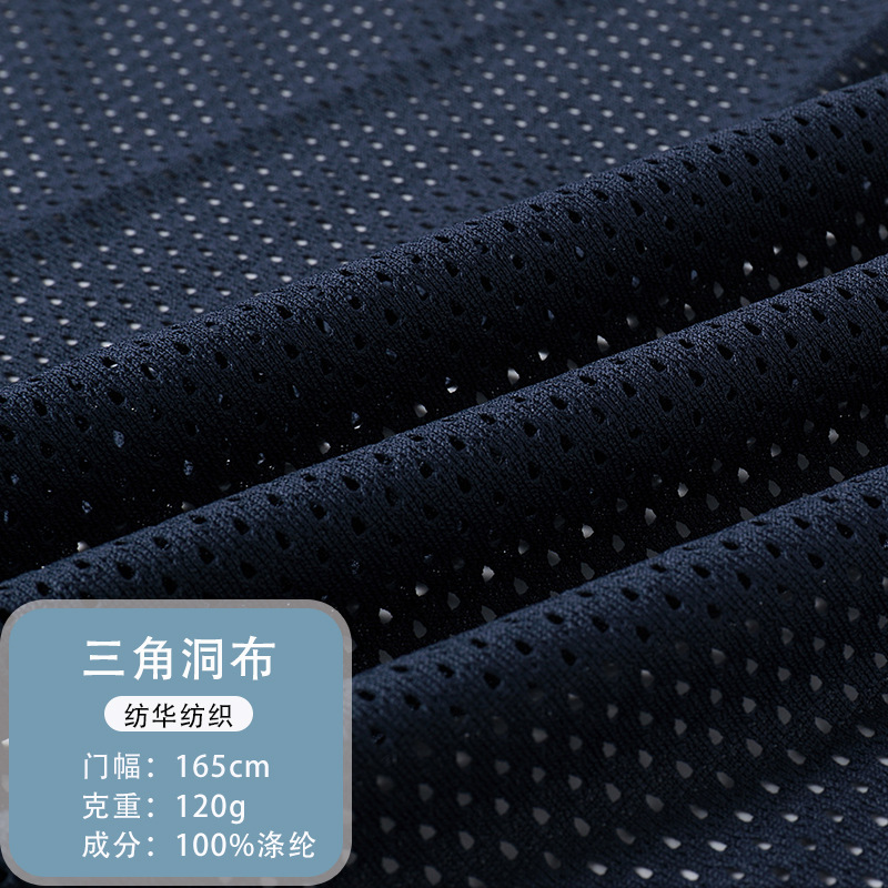 涤纶三角洞布低弹洞洞布网眼布网布镂空布料户外运动冷感面料布