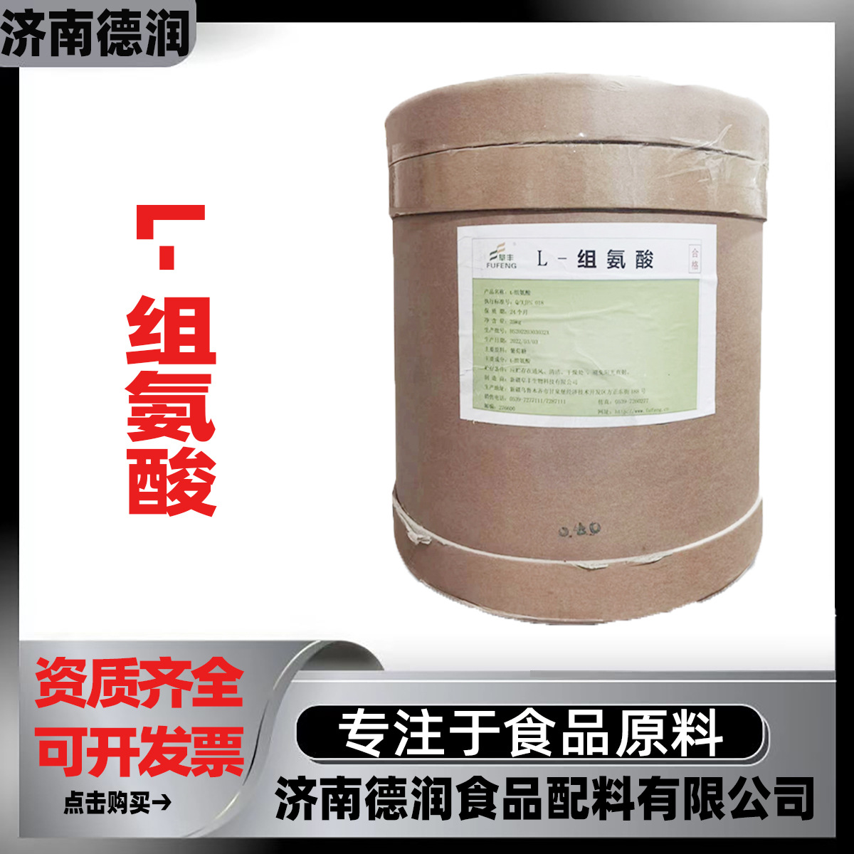 现货供应L-组氨酸食品级氨基酸营养强化剂 L-组氨酸