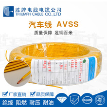 胜牌电线 日标avss铜线 耐弯折耐腐蚀PVC绝缘 汽车信号线/照明线