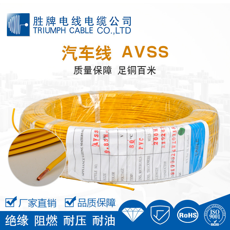 胜牌电线 日标avss铜线 耐弯折耐腐蚀PVC绝缘 汽车信号线/照明线