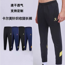 KELM卡尔足球训练长裤秋冬成人速干透气足球运动裤跑步训练裤