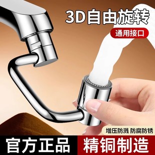 Robotic Arm Universal Faucet Extender Rotatable Spout 304 Stainless Steel Washbasin Fine Copper Splash Guard