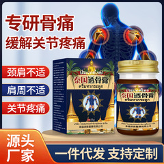 タイの透骨クリームは首と肩の足腰の足の痛みを緩和します。
