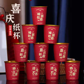 乔迁之喜纸杯新房搬家乔迁入宅加厚一次性金箔杯子新居布置装饰