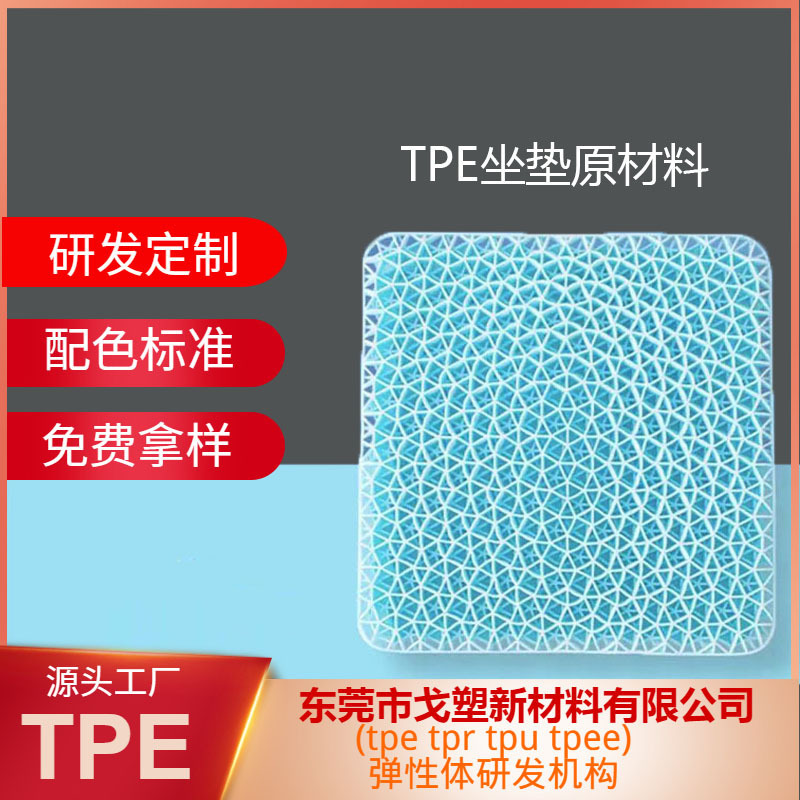 TPEジェルクッション材 アイスクッション材 TPE TPRハニカムエッグ材 TPE原料 Gosu TPE素材|undefined