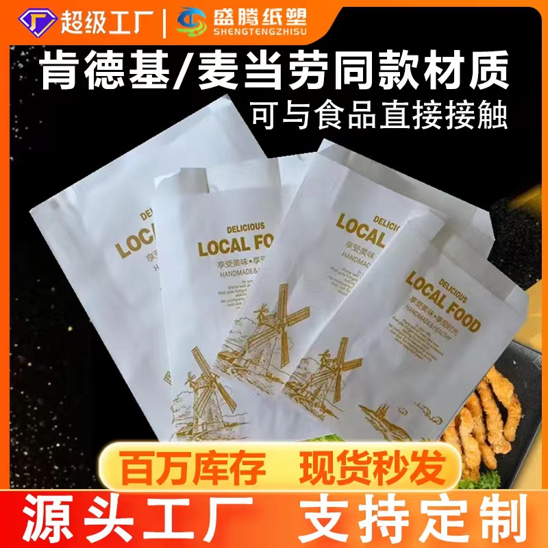 炸鸡打包防油纸袋薯条袋炸鸡排包装袋子批发一次性外卖小吃食品袋