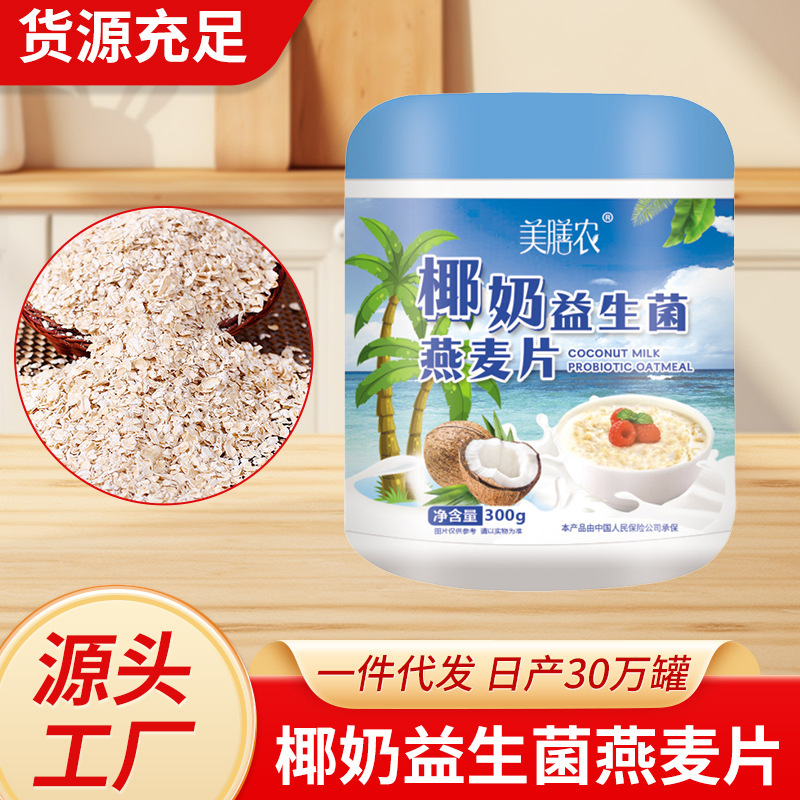 Coconut milk probiotics oatmeal breakfast meal replacement satiety cereal milk meal replacement powder brewing powder instant drink wholesale