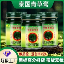 泰国卧佛青草膏 抑菌防叮咬止痒起包清凉油提神醒脑止痒膏青草膏