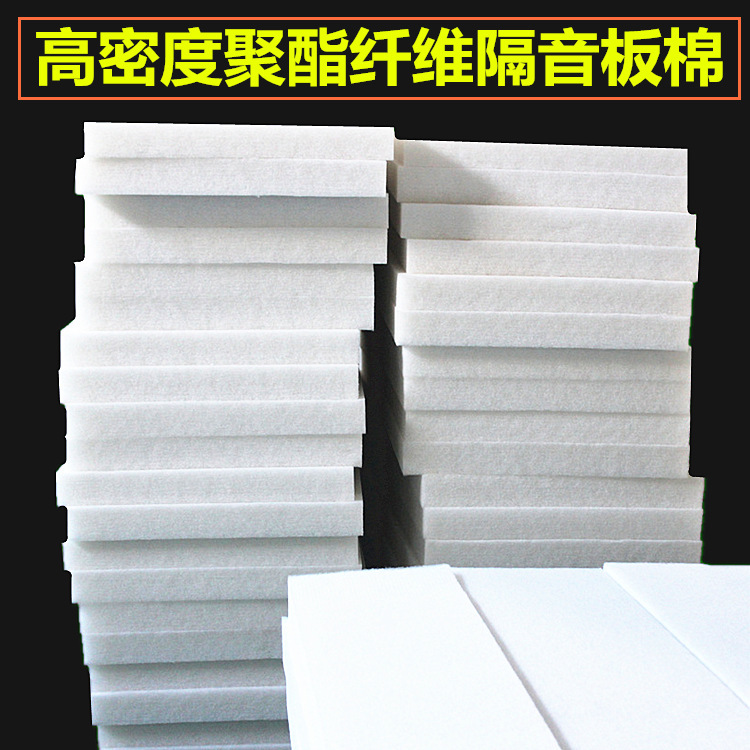 High-Density Polyester Fiber Sound Insulation Cotton 5cm Home Theater Ktv Bar Live Broadcast Room Decoration Environmentally Friendly Sound Insulation Board Cotton