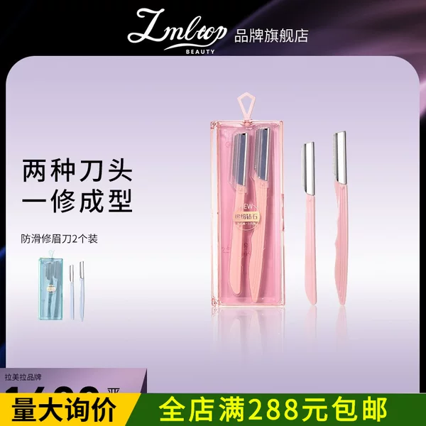 LMLTOP Eyebrow Trimmer Set of Two with Protective Net, Sharp Model, Boxed Set SY344