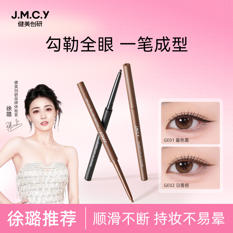 Jianmei Chuangyan Color Eyeliner Gel Pen Ultra-Fine Long-Lasting Waterproof Non-Smudge Eyeliner Silkworm Pen Spot Wholesale