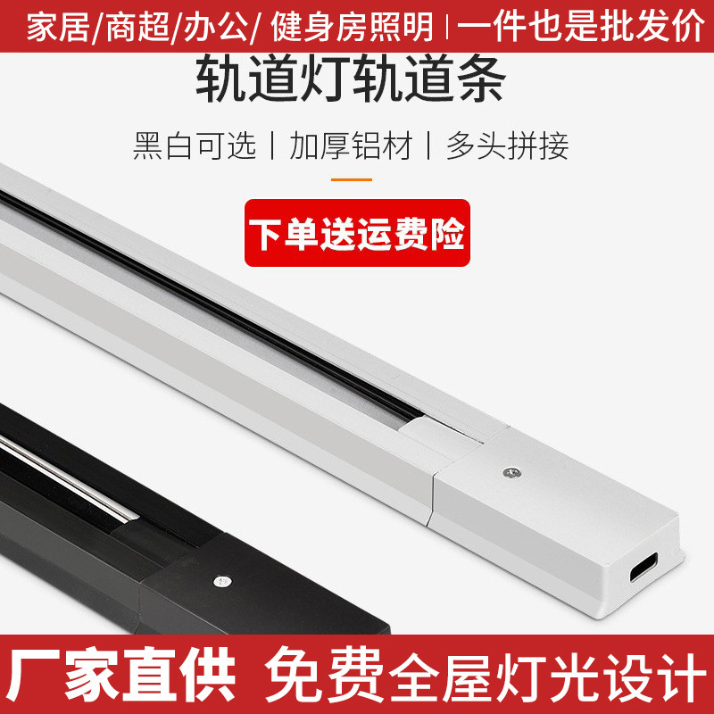 Track strip clothing store LED track spotlight 2-wire guide strip 1 meter 2 meter 3-wire guide strip manufacturer