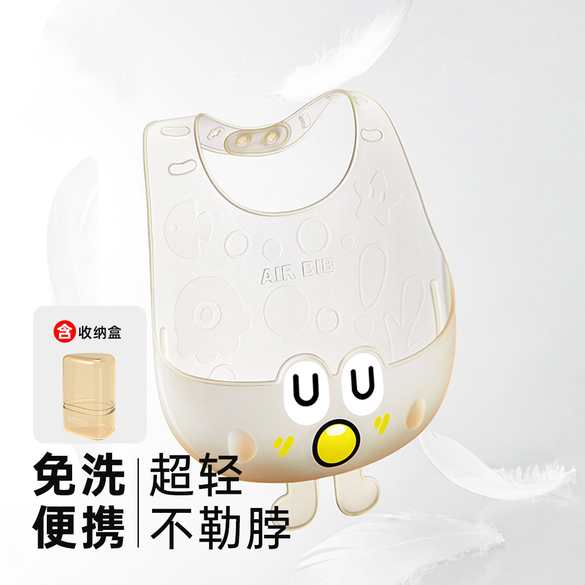 【Air Bib】-Amber Silver