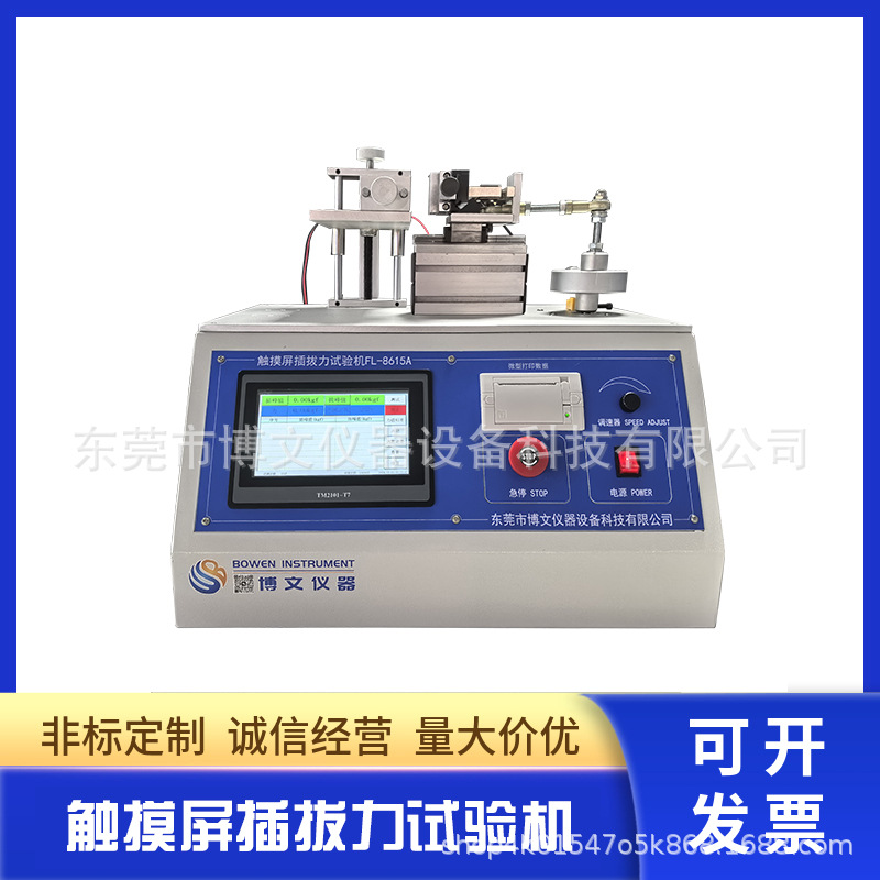 触摸屏插拔力试验机插拔寿命测试仪连接器插拔疲劳检测仪东莞厂家