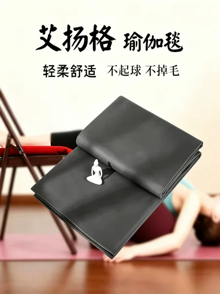 Iyengar yoga mat, yoga blanket, meditation blanket, relaxation aid, thermal cover, supportive yoga blanket
