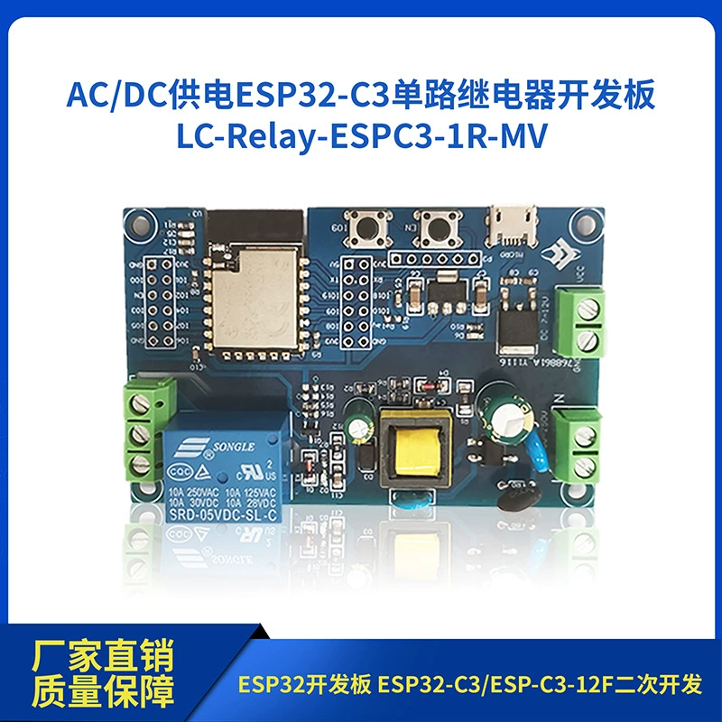 AC/DC Power Supply WiFi Bluetooth BLE Single Relax Module ESP32-C3/ESP-C3-12F development board