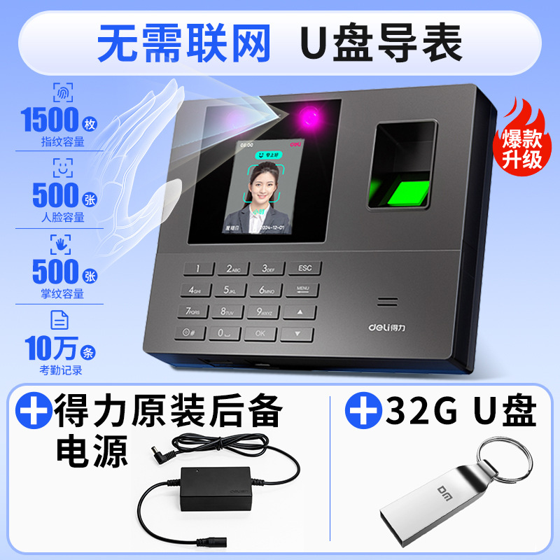 34521 face + fingerprint + palm vein recognition time attendance system [includes ups power supply + 32gb usb drive / power outage punching, attendance guide]