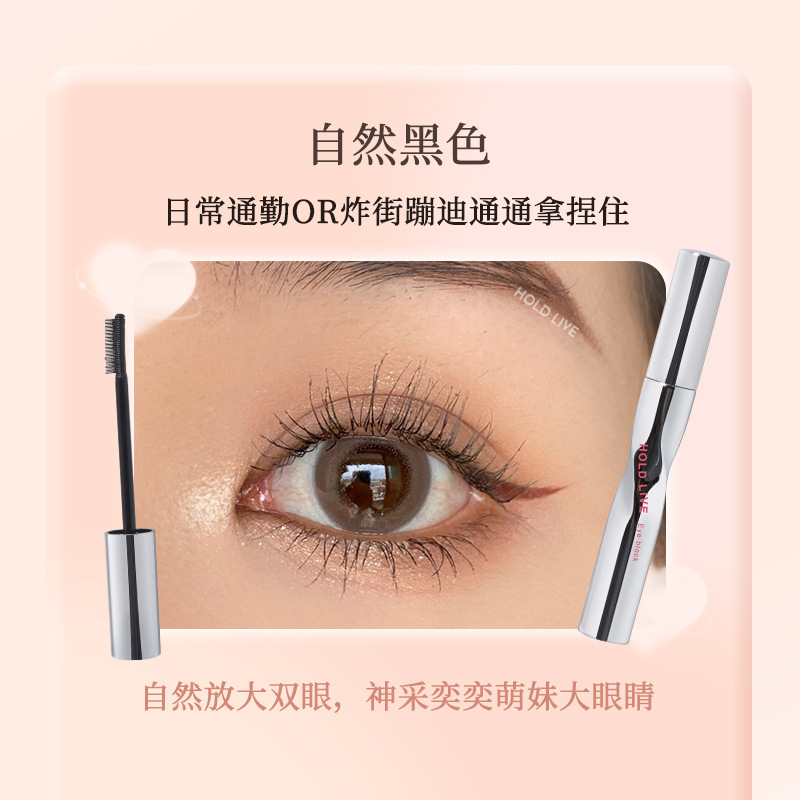 [HL721 睫毛膏]