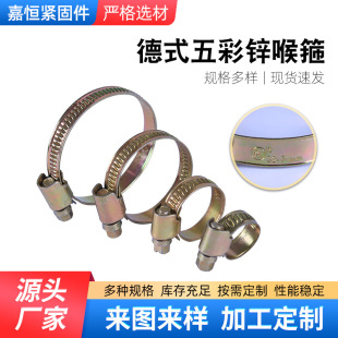 Factory supply German multicolored zinc throat hoop multicolored zinc clamp multicolored zinc hoop clamp throat hoop hoop