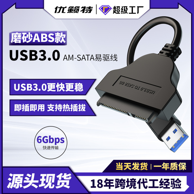 Usb3.0 to Sata Easy Drive Cable 6g Transmission 2.5inch Ssd Mechanical Hard Drive Cable Laptop Desktop Computer