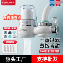 咪呐水龙头过滤器净水器家用直饮厨房通用自来水滤水器前置净化器