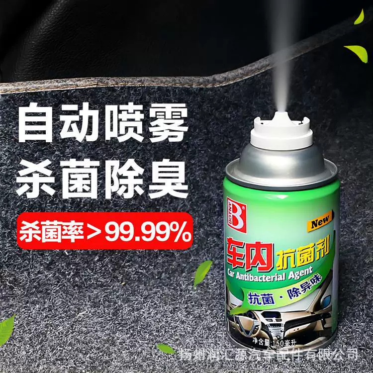 Baocili Автомобильное антибактериальное средство для дезодорации и удаления запаха артефакт дезинфекции и стерилизации автомобилей освежитель воздуха