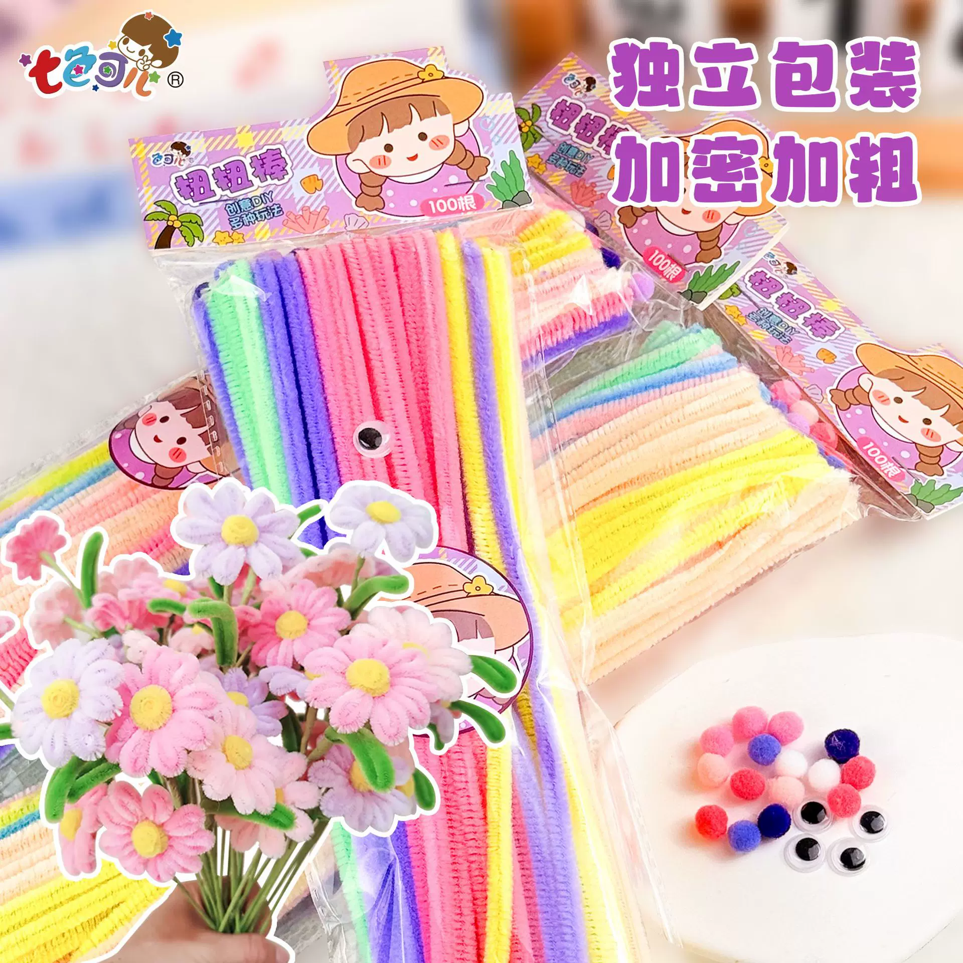 扭扭棒带卡头包装马卡龙混色材料包 6mm加密彩色毛绒毛条扭扭棒