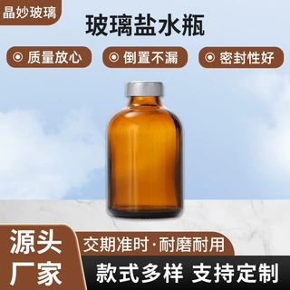 模制西林瓶50/100ml透明茶色药用输液瓶红蓝铝塑盖logo定制