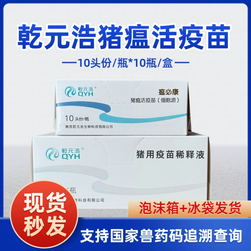 Wenbikang Qianyuanhao вакцина от свиной лихорадки в живую, вакцина от свиной лихорадки на клеточном источнике, вакцина для свиней, 20 доз