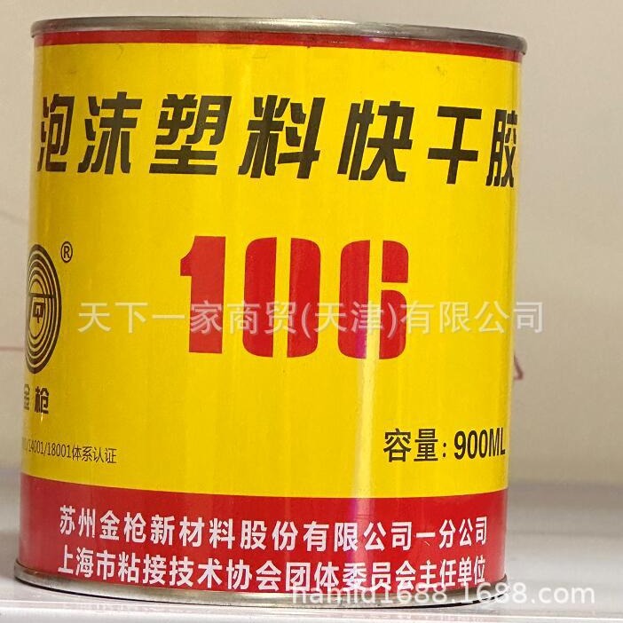 金枪106泡沫塑料快干胶 泡沫胶 航模 海绵 KT板EPO胶水